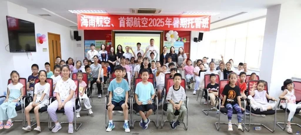 Hainan Airlines opens its 2025 Summer Employees’ Children Care Class Hainan Airlines opens its 2025 Summer Employees’ Children Care Class